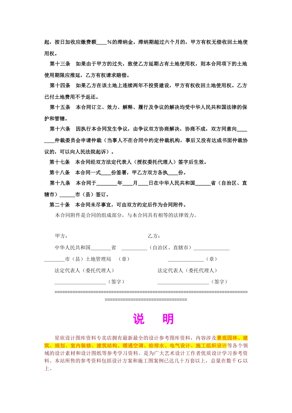 常用合同模版-外商投资企业土地使用合同（2）.doc_第3页