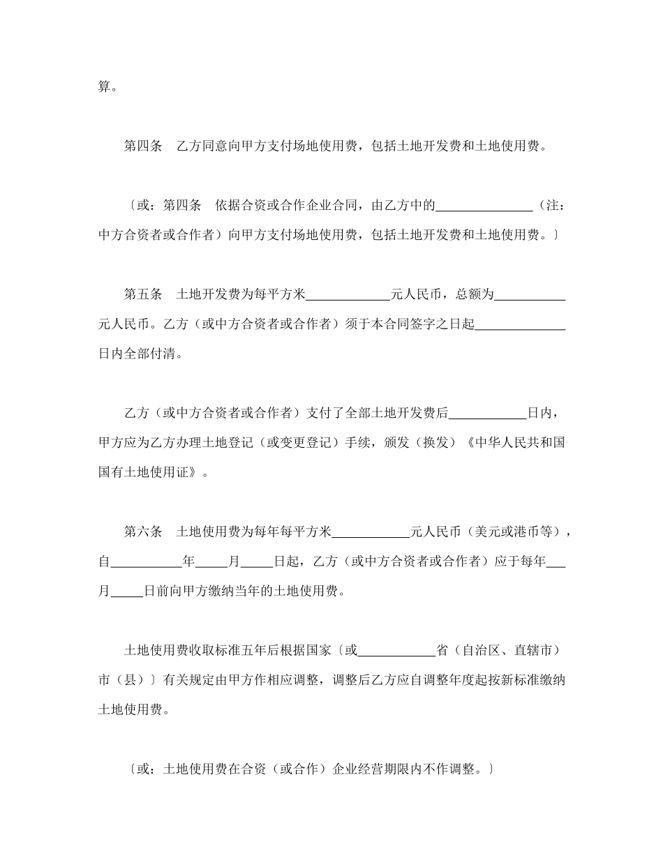 常用合同模版-外商投资企业土地使用合同（划拨土地使用权合同）.doc_第2页