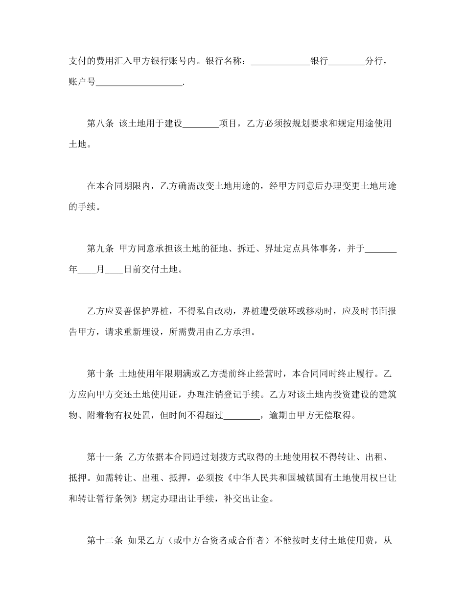 常用合同模版-外商投资企业土地使用合同.doc_第3页