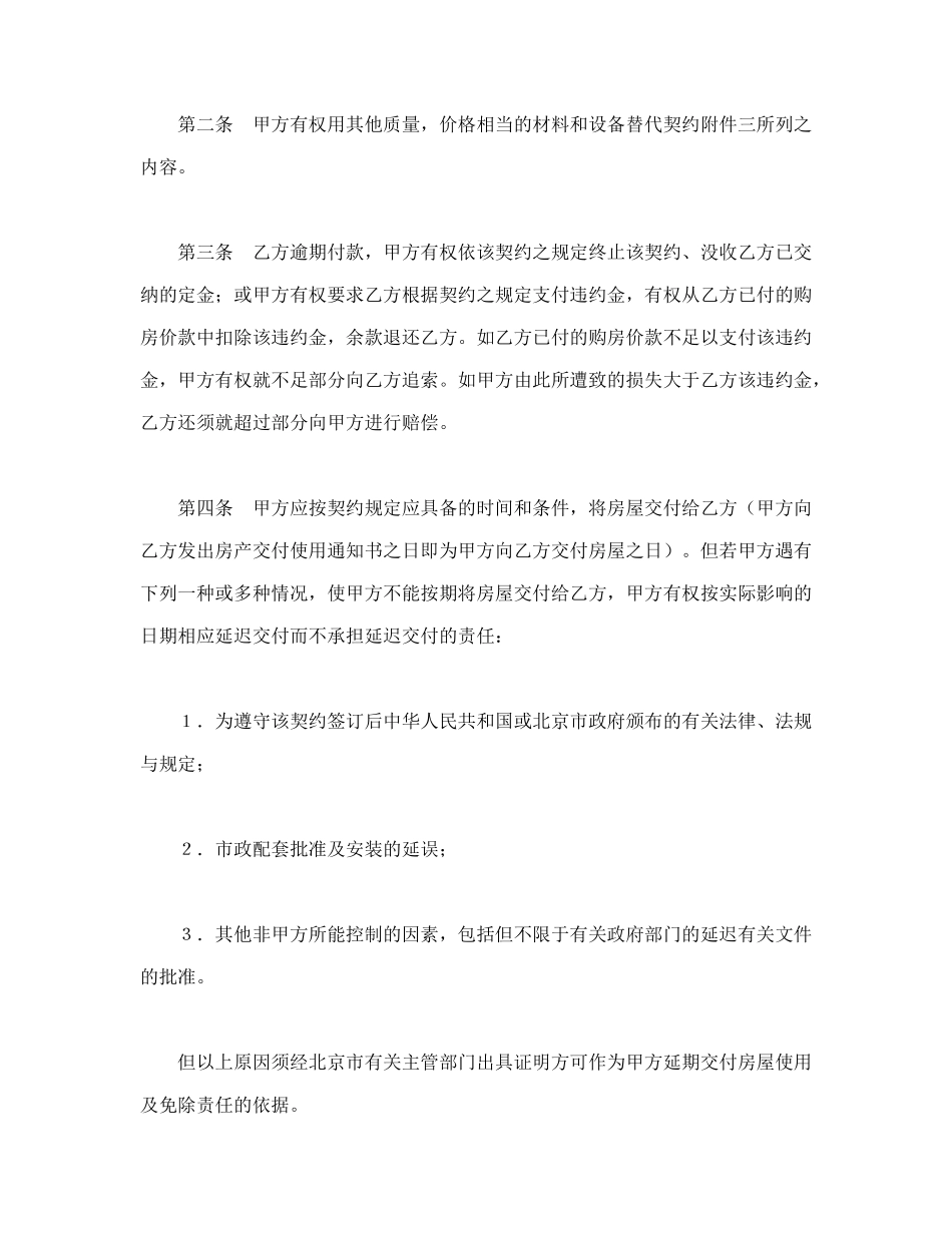 常用合同模版-外销商品房预售契约补充协议.doc_第2页