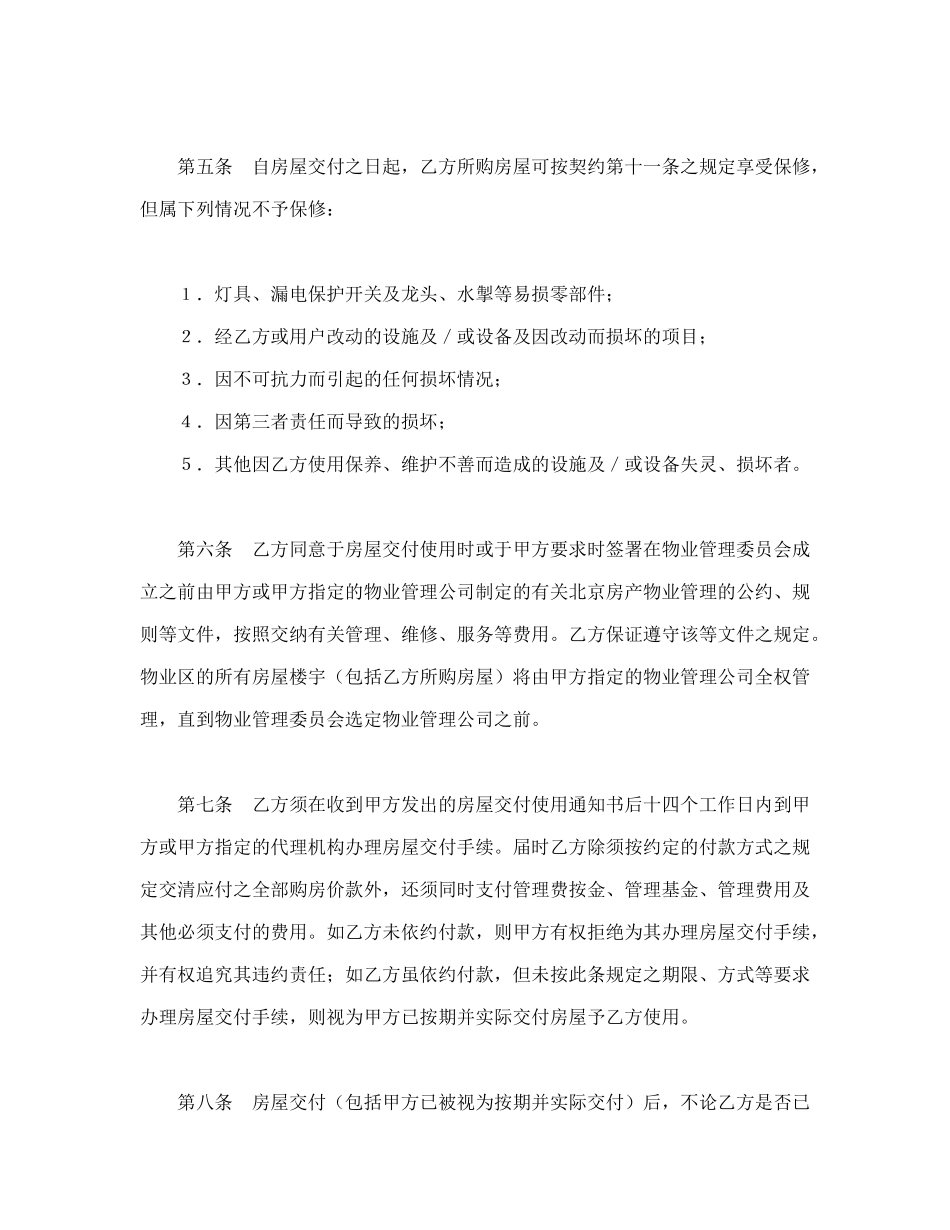 常用合同模版-外销商品房预售契约补充协议.doc_第3页