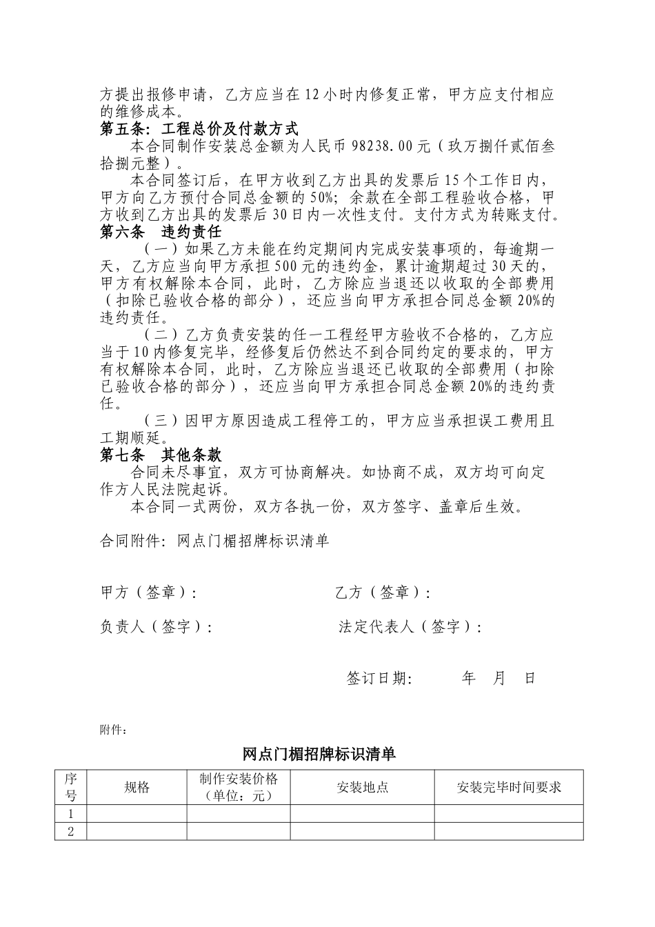 常用合同模版-网点门楣招牌标识制作安装合同.doc_第2页