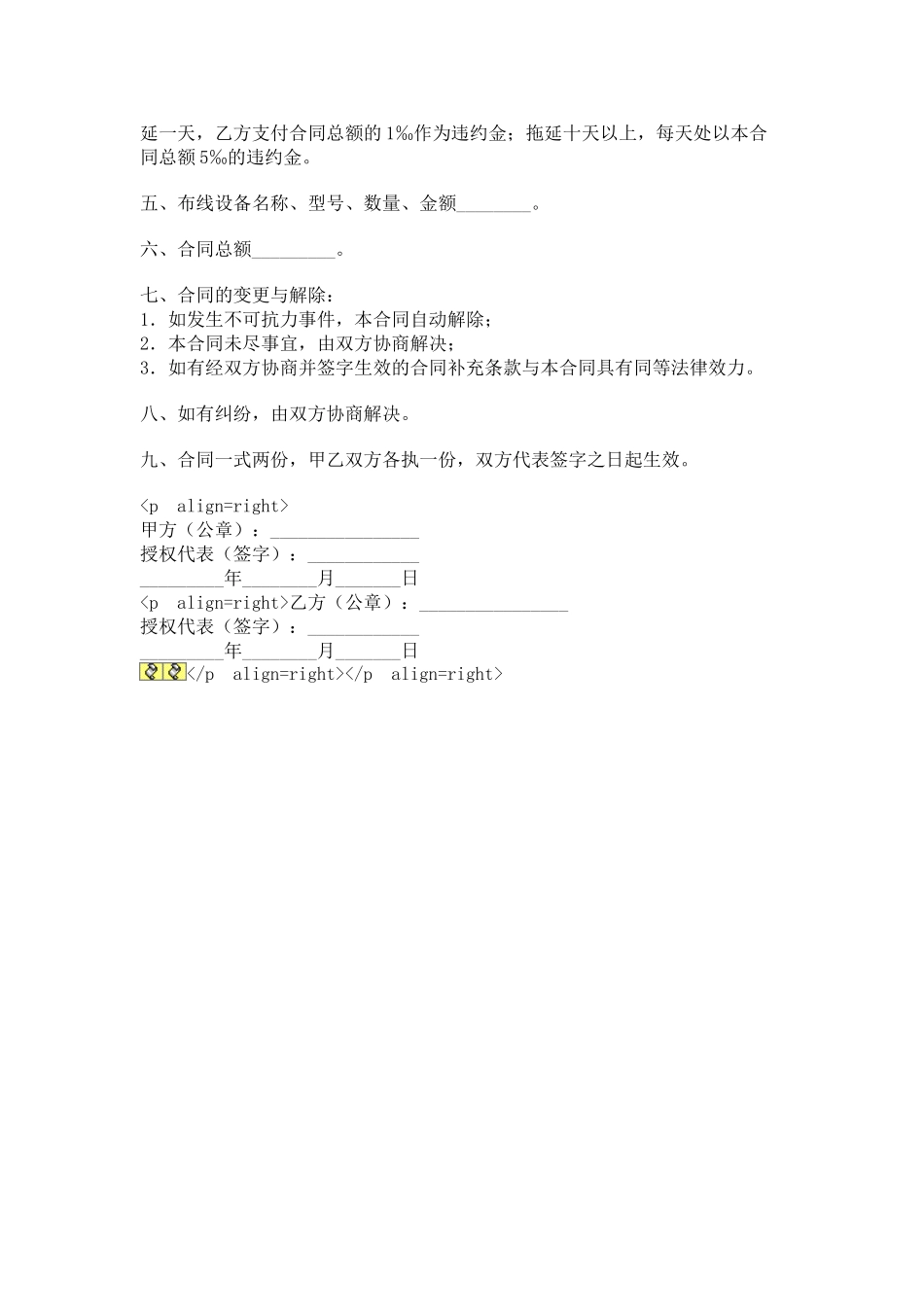 常用合同模版-网络布线合同.doc_第2页