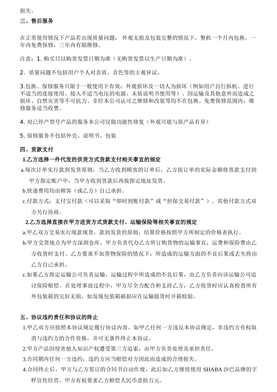 常用合同模版-网络分销合作协议书---简版.doc_第2页