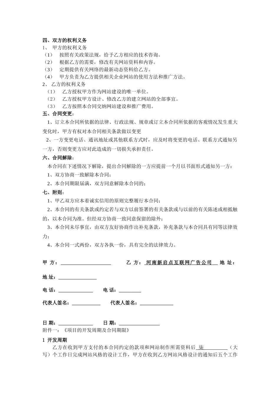 常用合同模版-网络推广合同书.doc_第2页