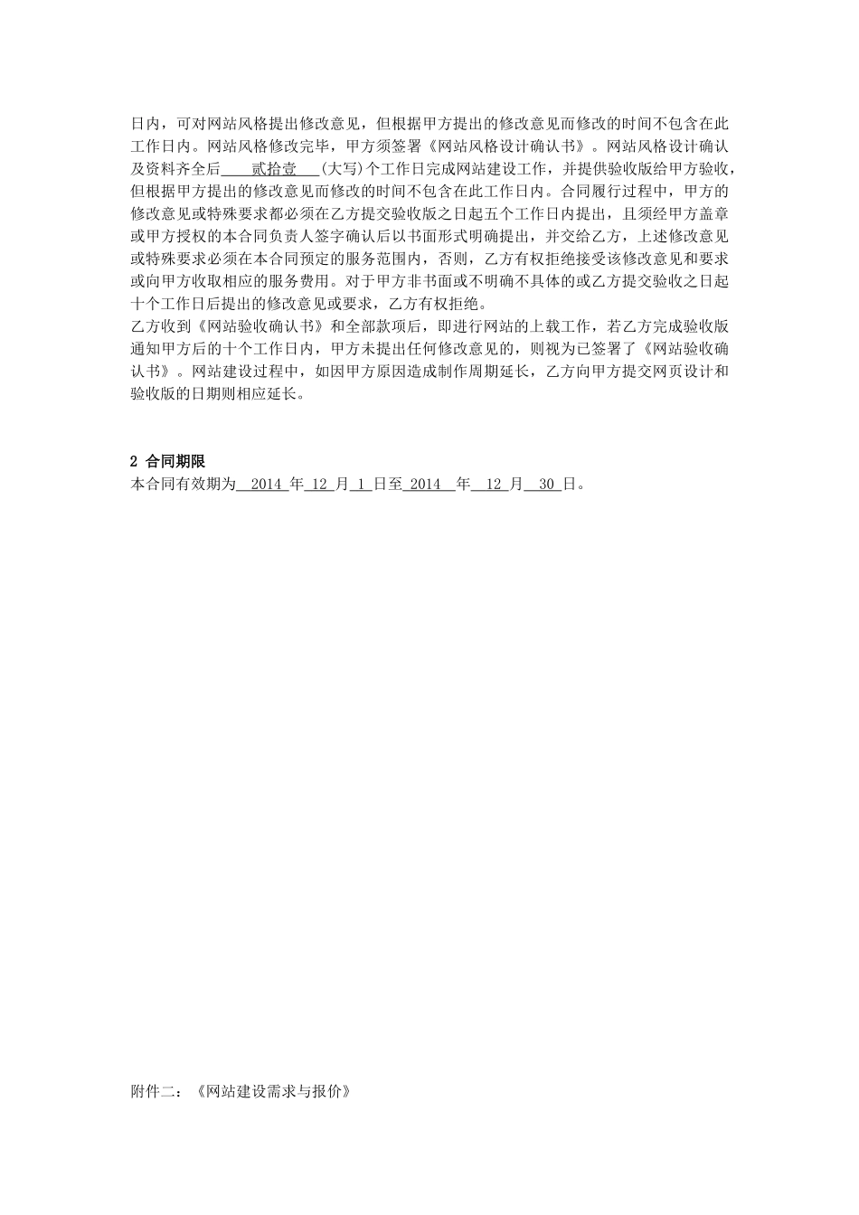 常用合同模版-网络推广合同书.doc_第3页