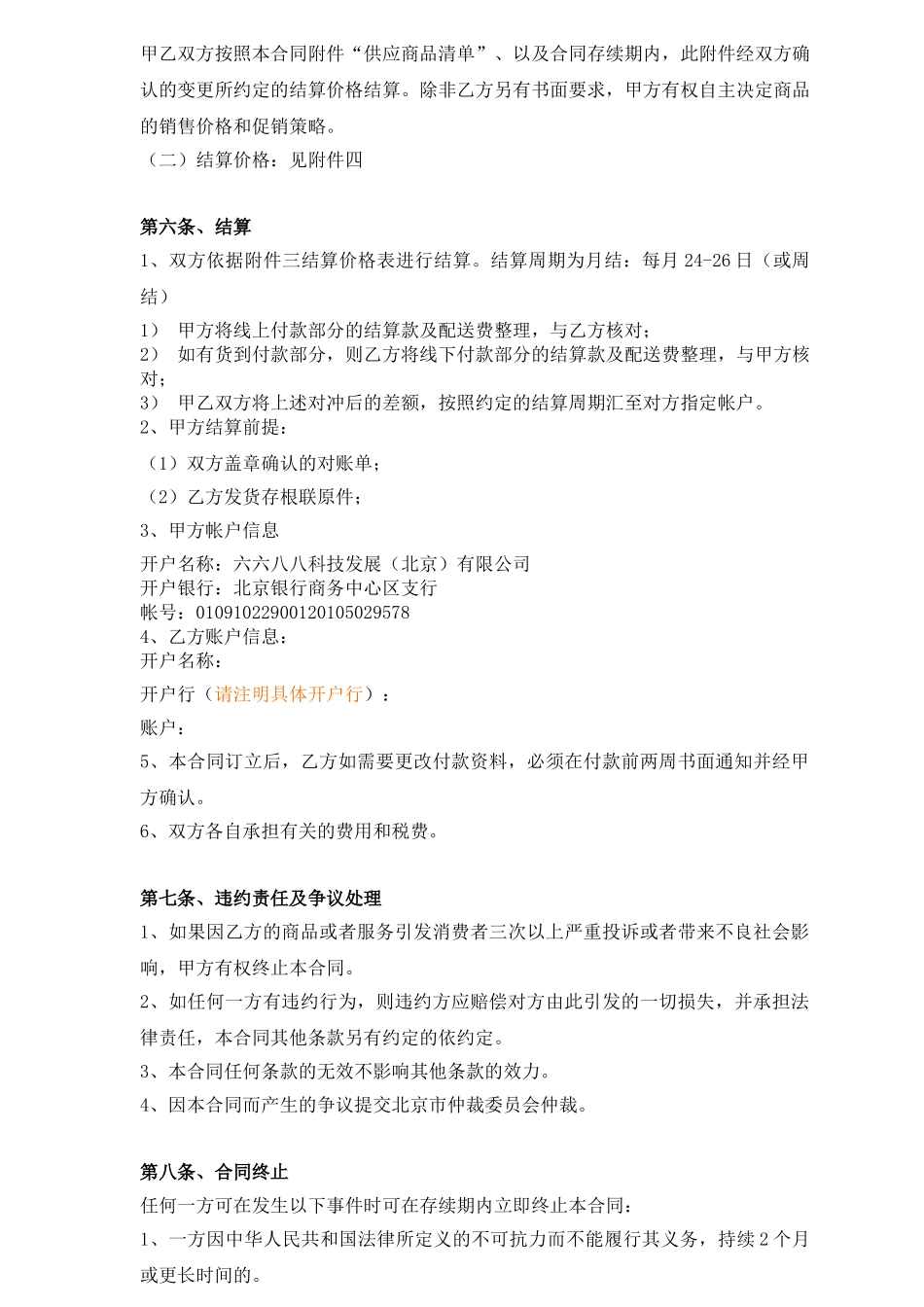 常用合同模版-网络销售代理协议.doc_第3页