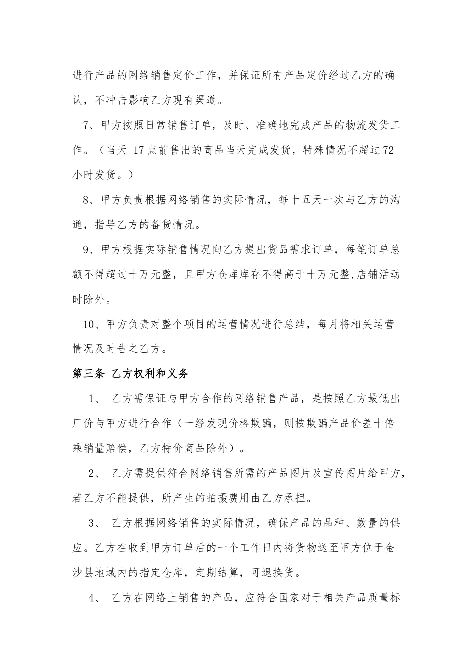 常用合同模版-网络销售合作协议.docx_第3页