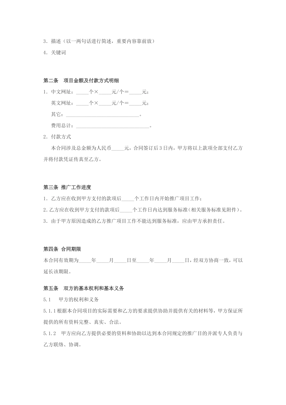 常用合同模版-网络营销合同书.doc_第2页
