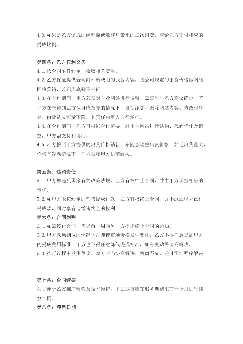 常用合同模版-网络营销推广合作协议书.doc_第2页