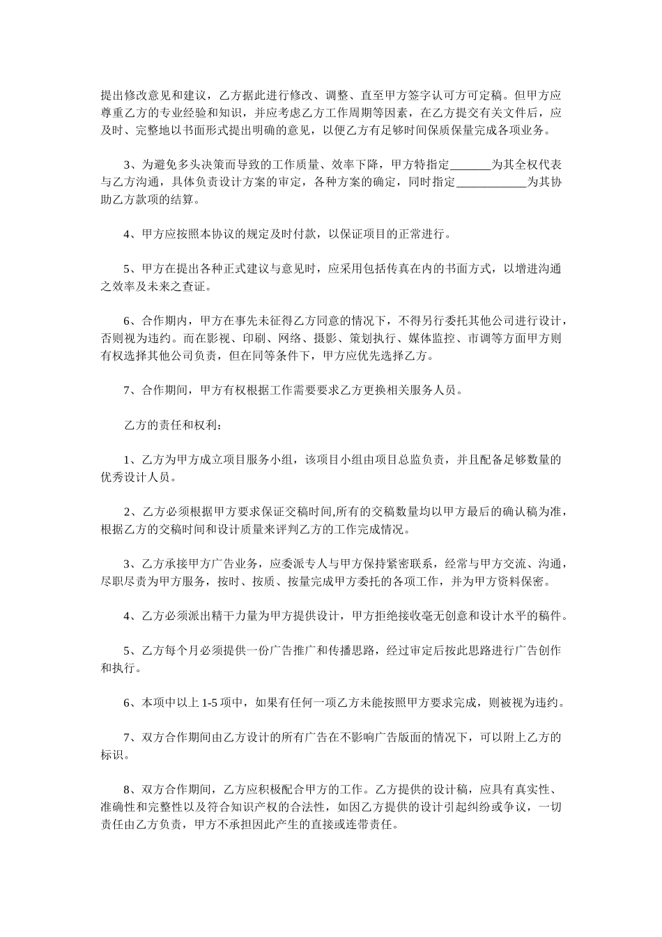 常用合同模版-网络营销战略合作协议书.doc_第2页