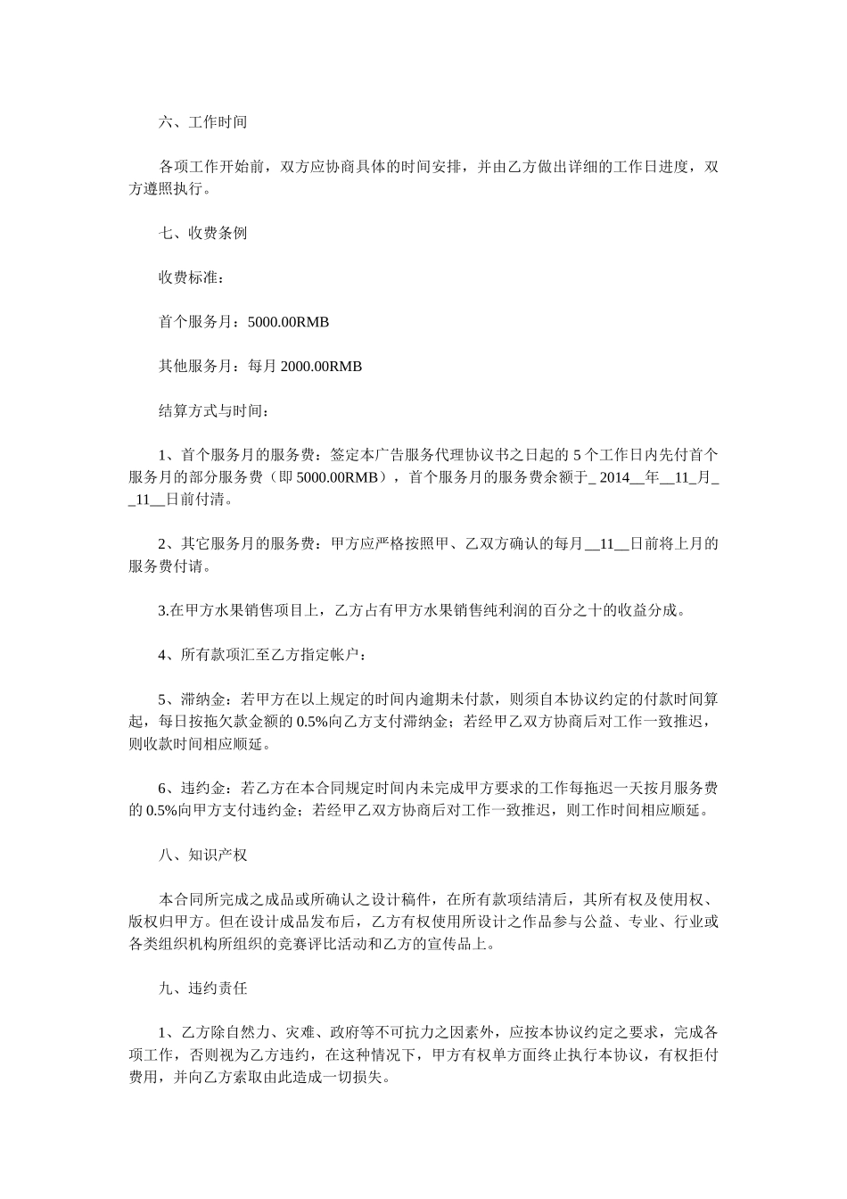 常用合同模版-网络营销战略合作协议书.doc_第3页