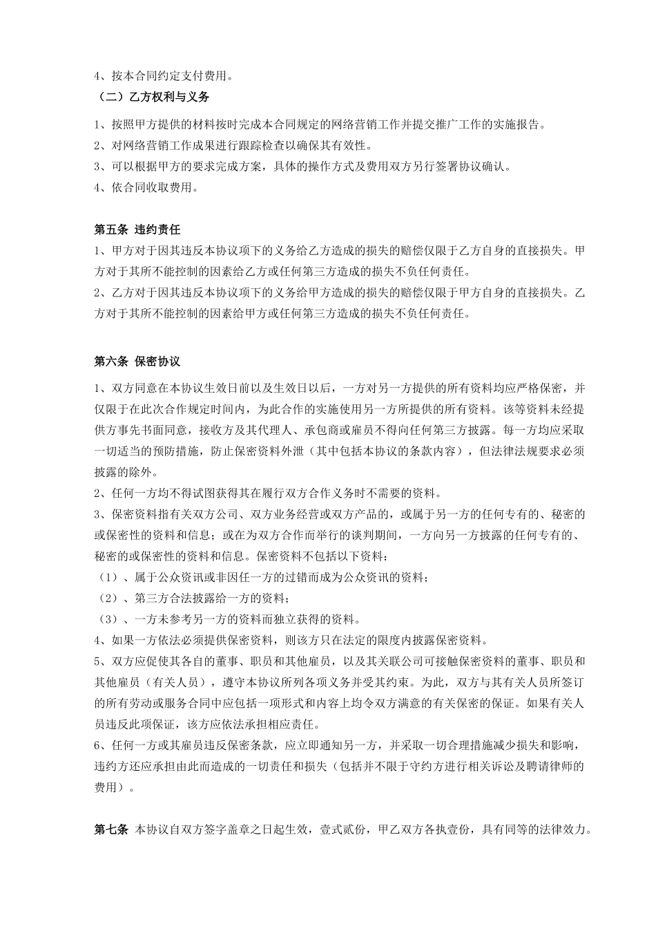 常用合同模版-网络整合营销合作协议.doc_第2页