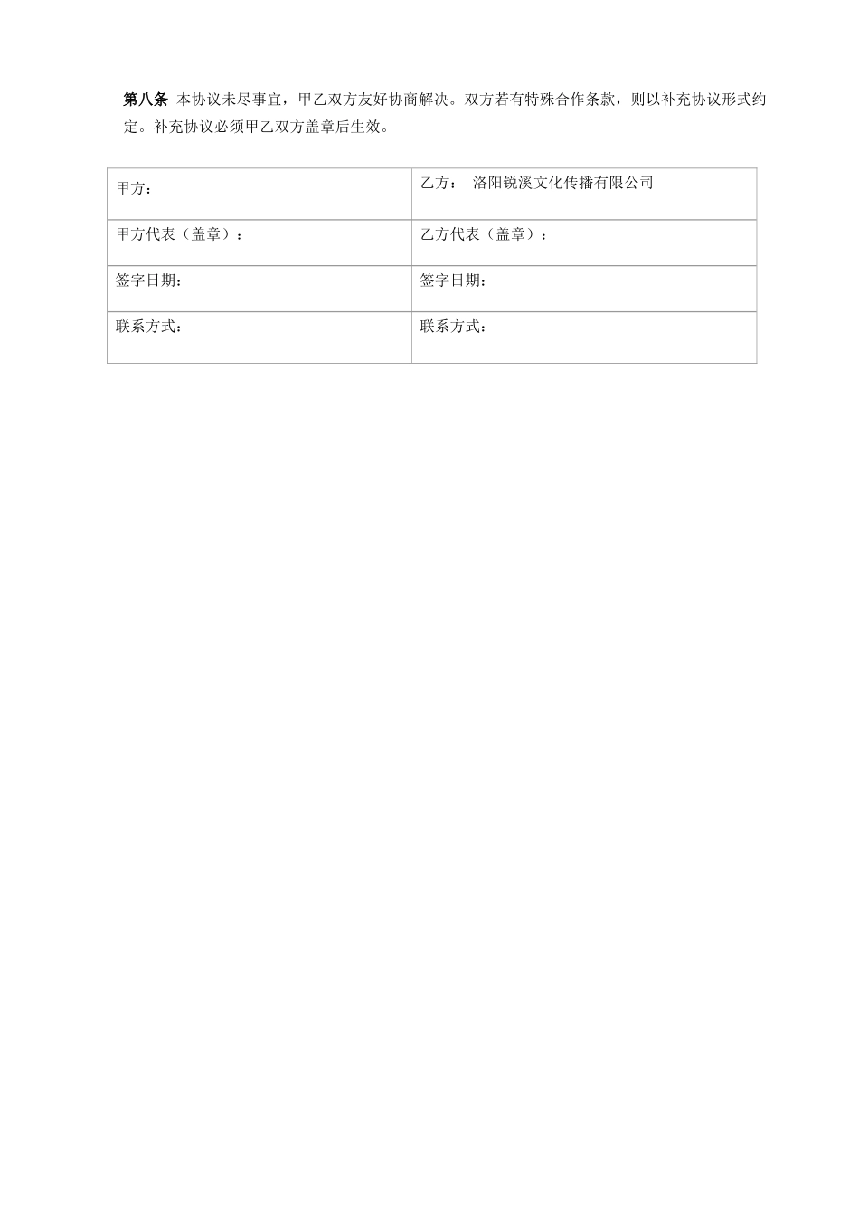 常用合同模版-网络整合营销合作协议.doc_第3页