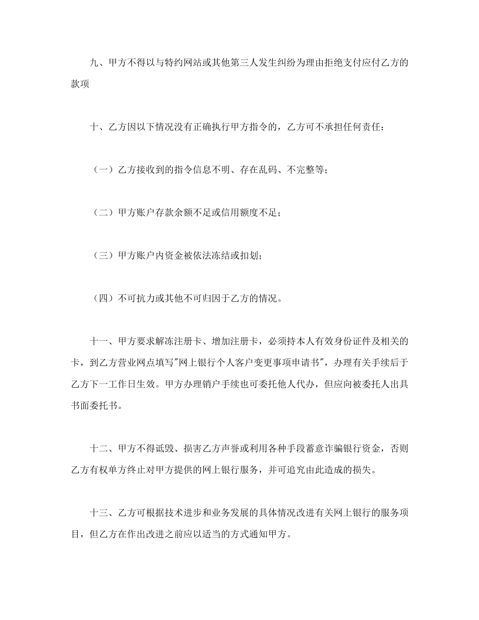 常用合同模版-网上银行业务个人客户服务协议书.doc_第3页