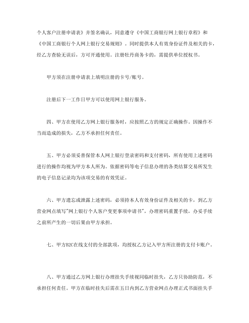 常用合同模版-网上银行业务个人客户服务协议书1.doc_第2页