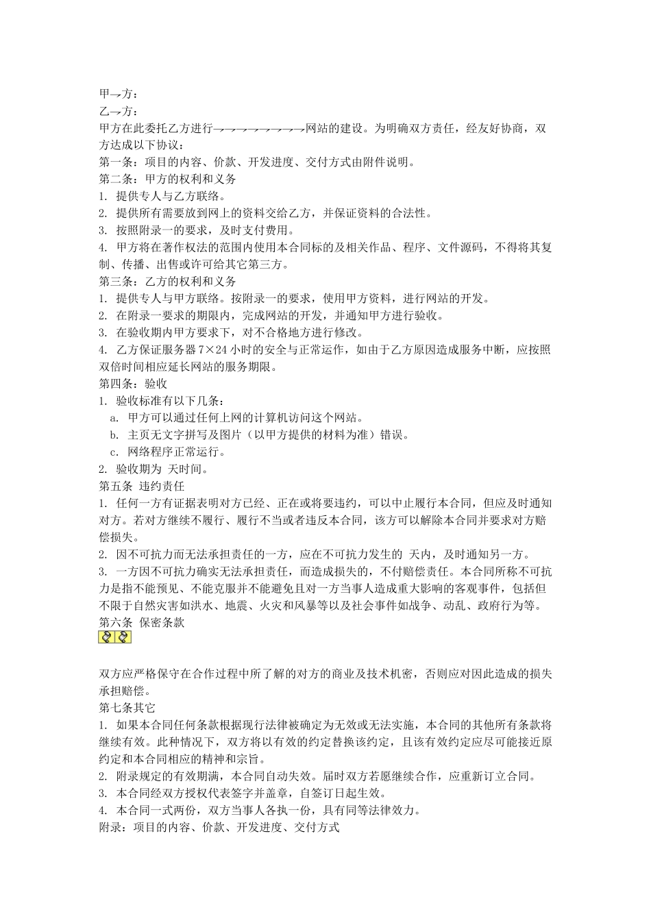 常用合同模版-网站建设合同.doc_第1页