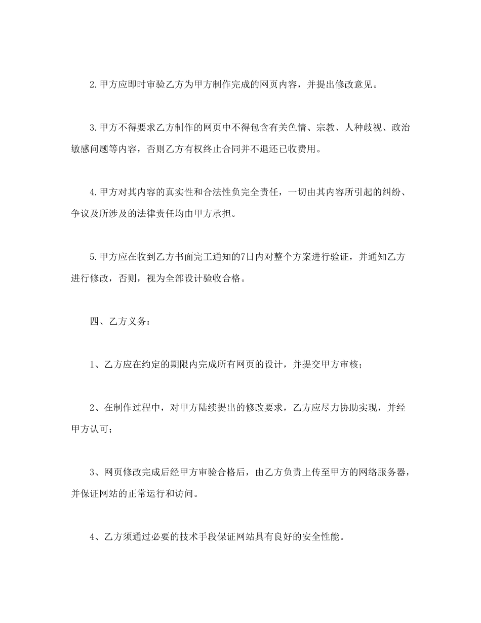 常用合同模版-网站建设与维护合同.doc_第2页