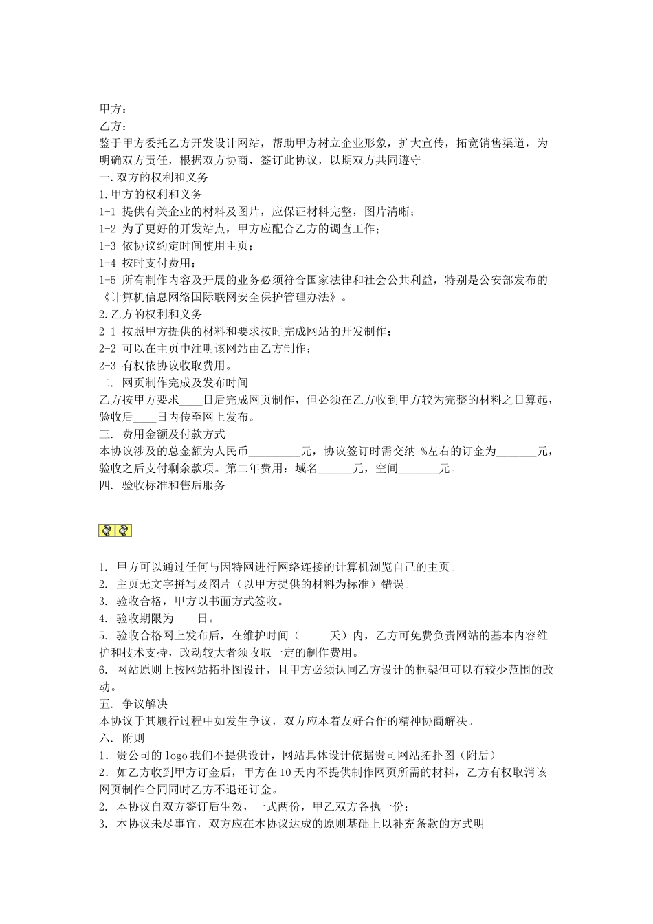 常用合同模版-网站开发协议书.doc_第1页