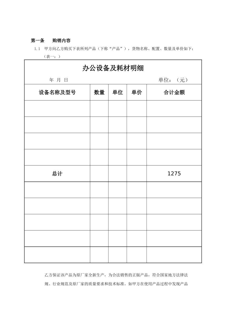 常用合同模版-维修配件购销合同.doc_第2页