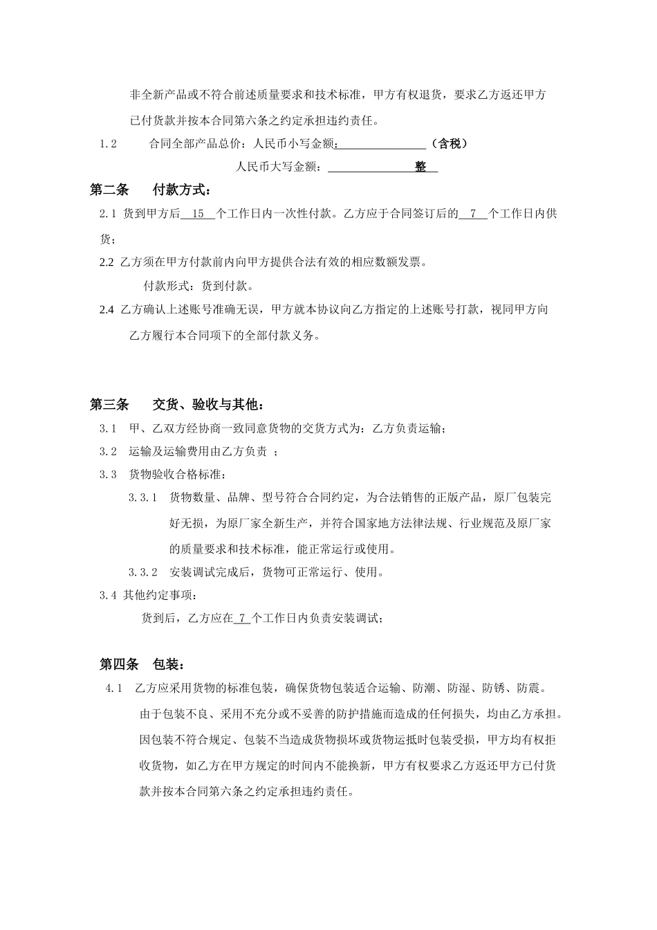 常用合同模版-维修配件购销合同.doc_第3页