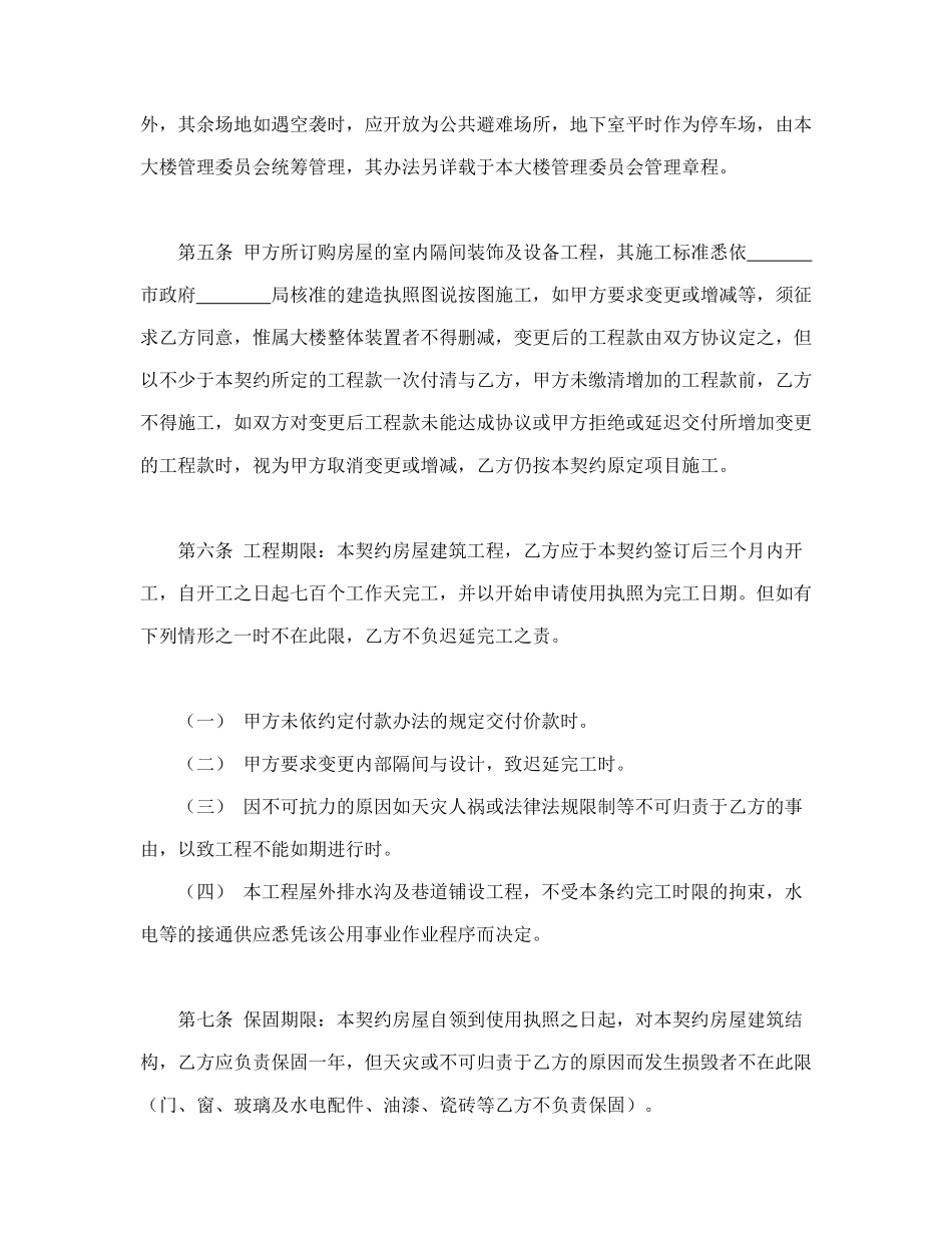 常用合同模版-委建契约书(1).doc_第2页