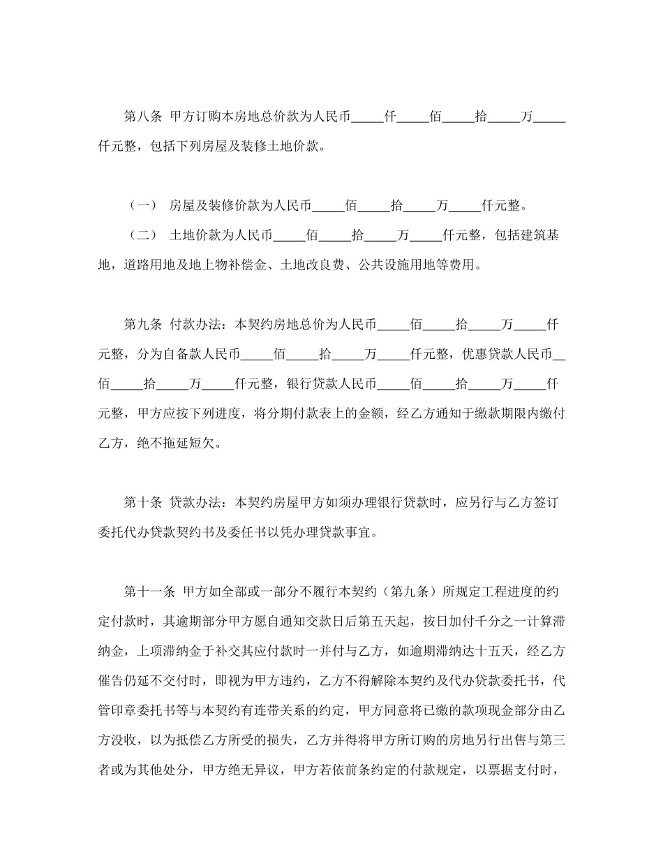 常用合同模版-委建契约书(1).doc_第3页