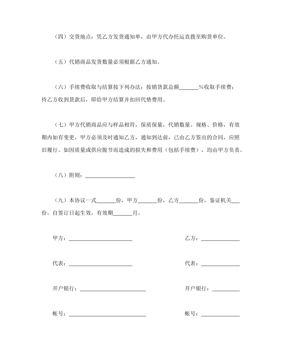 常用合同模版-委托代销协议(1).doc_第2页