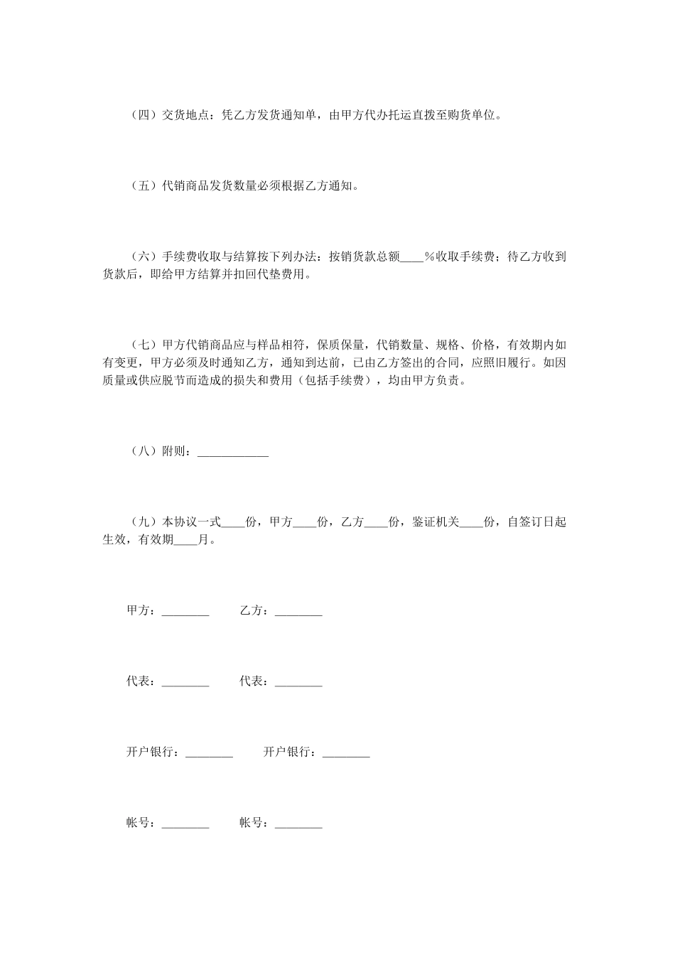 常用合同模版-委托代销协议.doc_第2页
