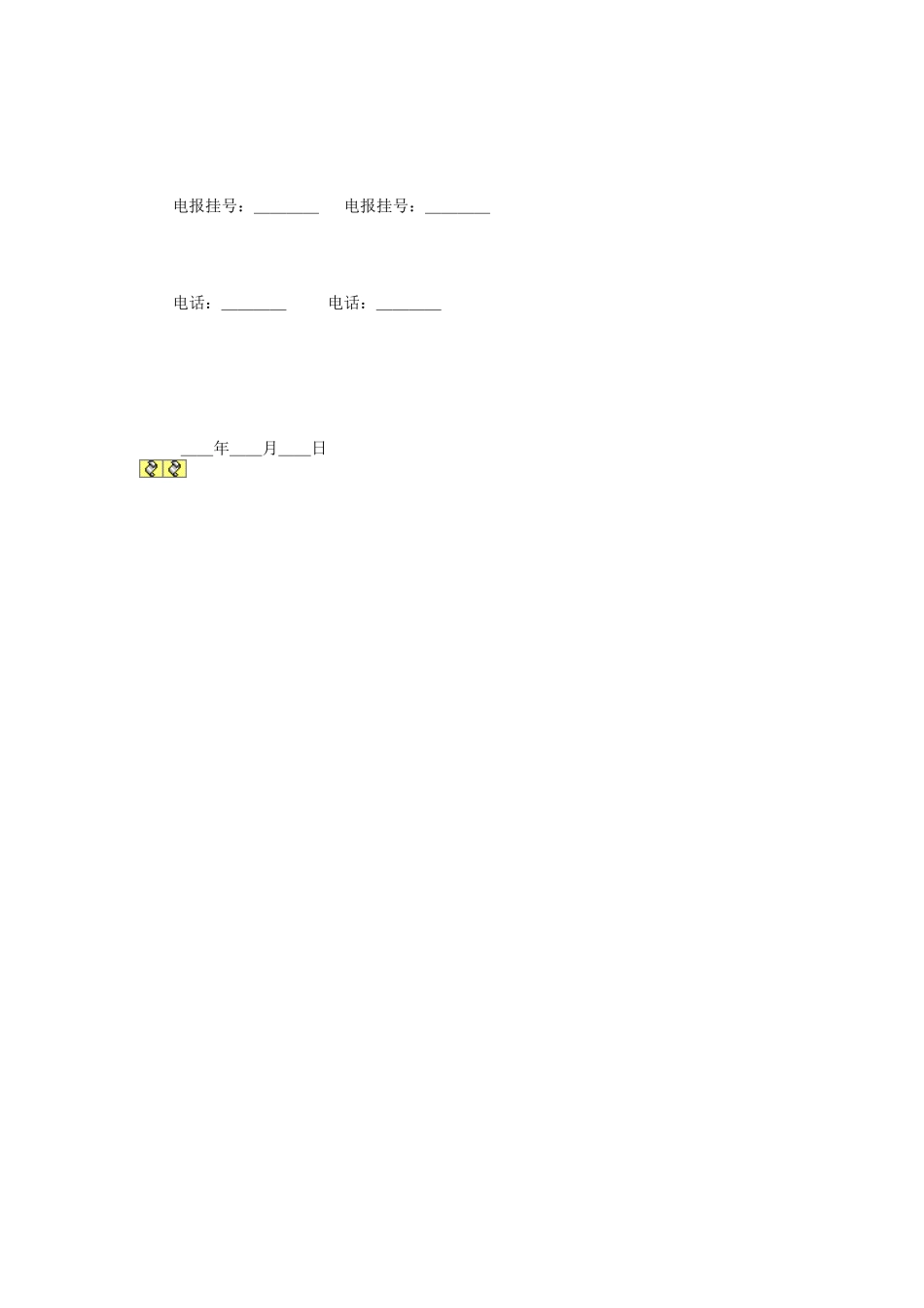 常用合同模版-委托代销协议.doc_第3页