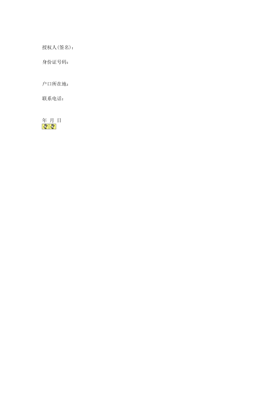 常用合同模版-委托付款授权书.doc_第2页