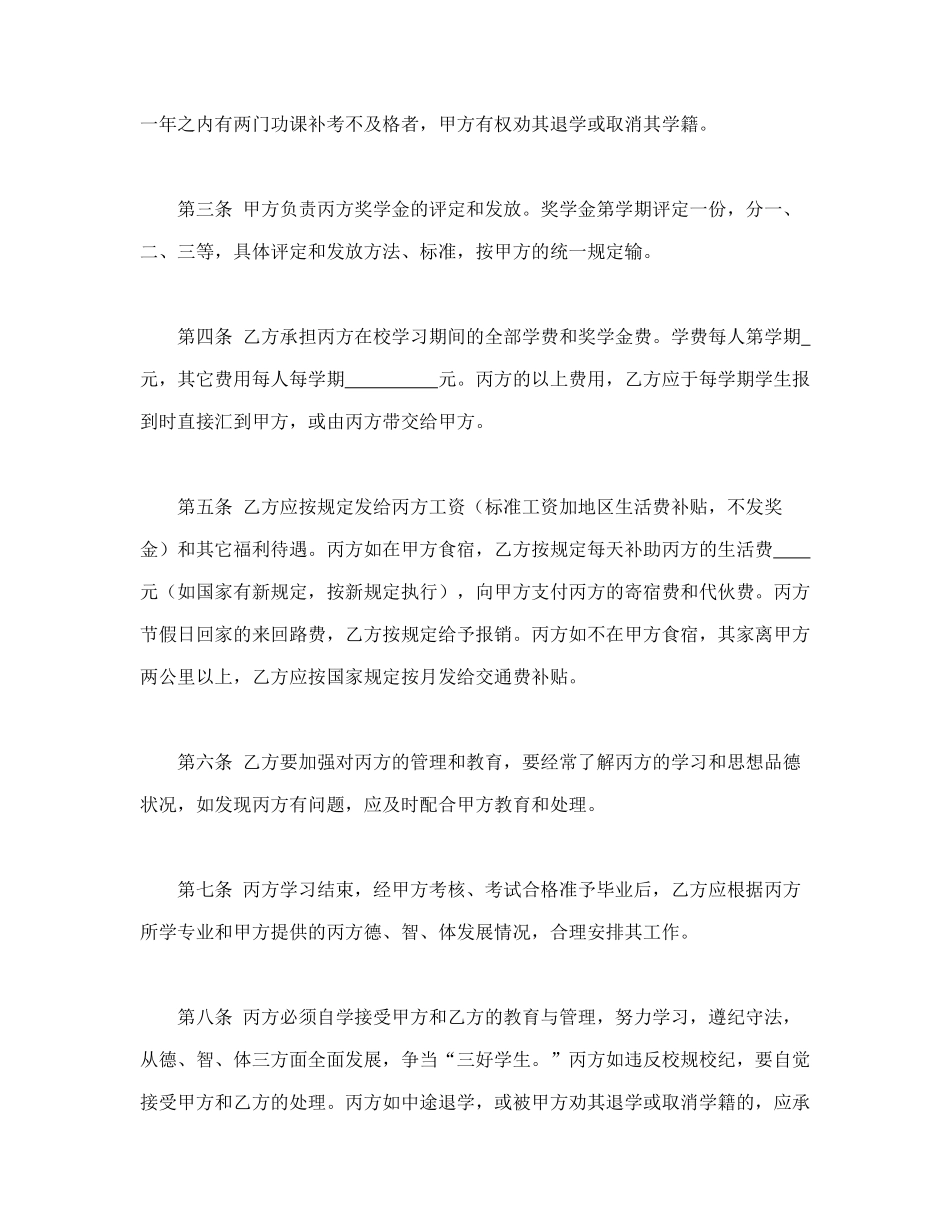 常用合同模版-委托合同（供委托培训用）.doc_第2页
