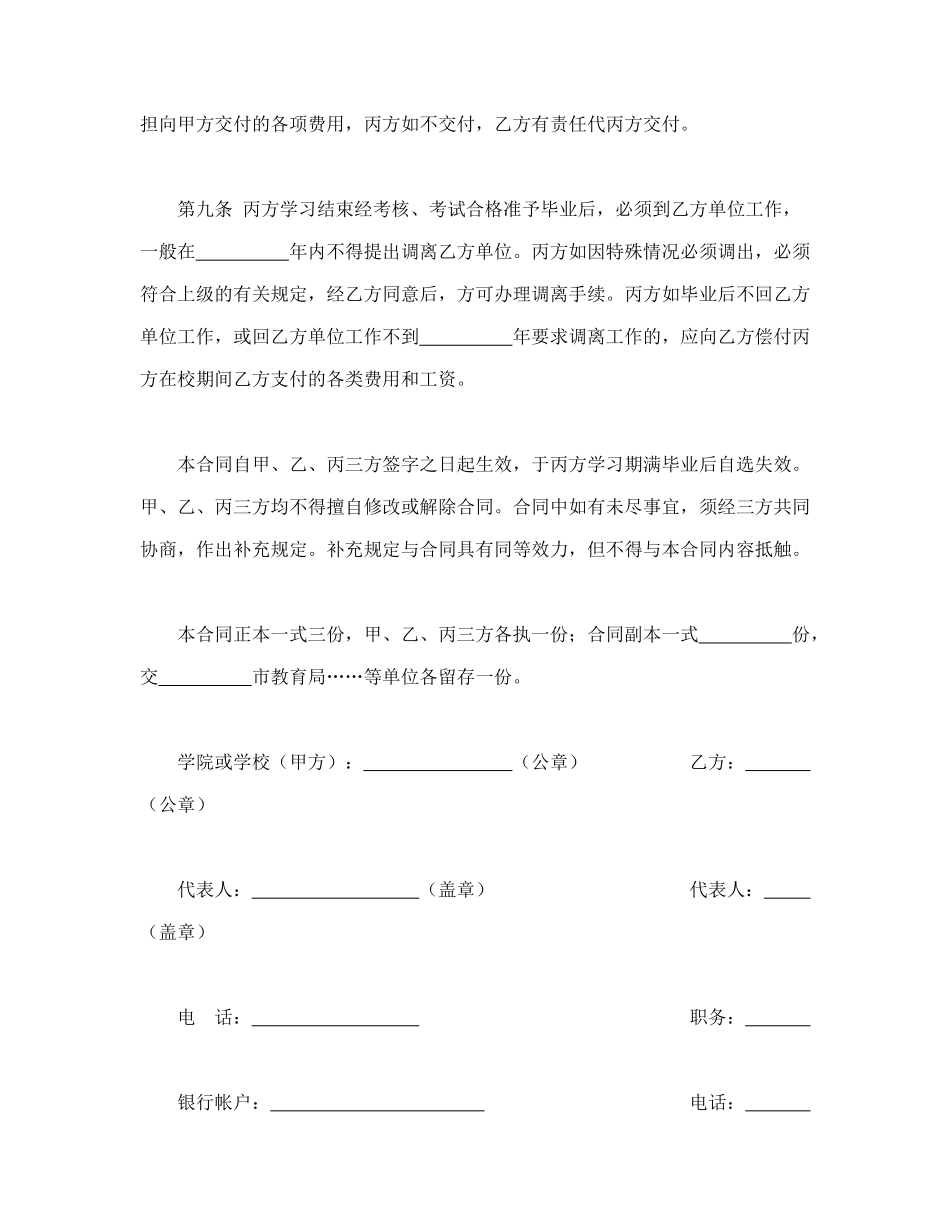 常用合同模版-委托合同（供委托培训用）.doc_第3页