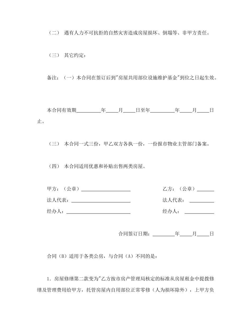 常用合同模版-委托合同（供物业委托管理用）.doc_第3页