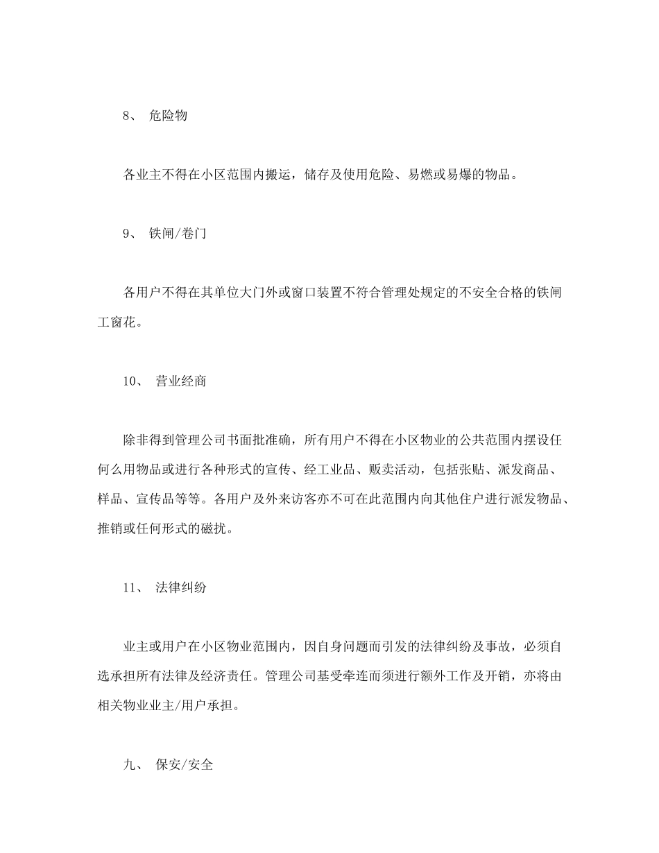 常用合同模版-委托合同（供住宅区委托管理用）（2）.doc_第2页