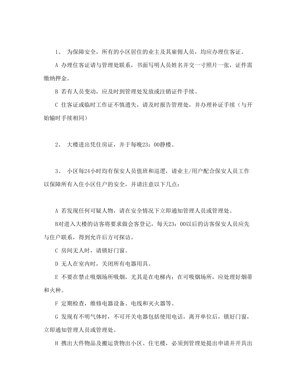 常用合同模版-委托合同（供住宅区委托管理用）（2）.doc_第3页