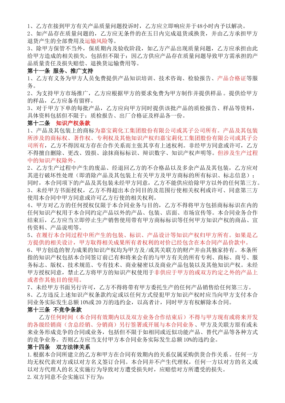 常用合同模版-委托加工合同(OEM)2014-我方委托供应商生产加工.doc_第3页