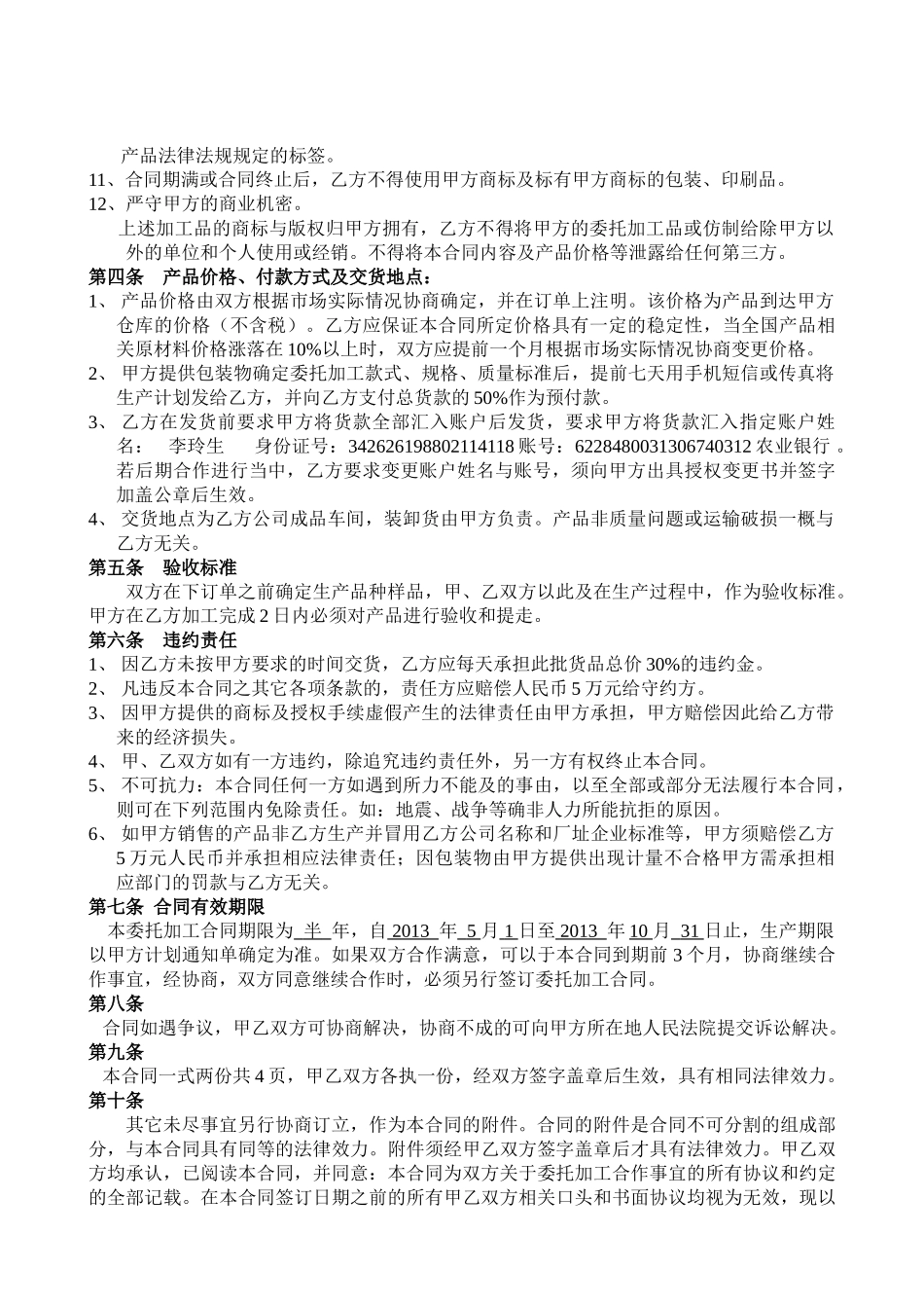 常用合同模版-委托加工合同.doc_第2页
