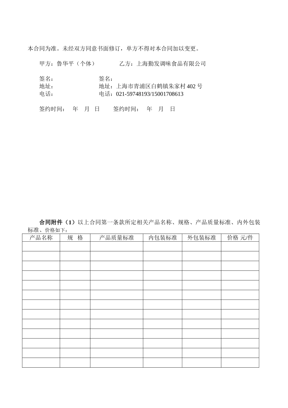 常用合同模版-委托加工合同.doc_第3页