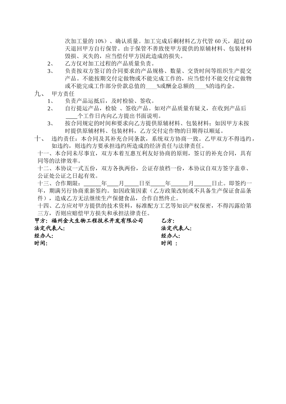 常用合同模版-委托加工合同范本.doc_第2页