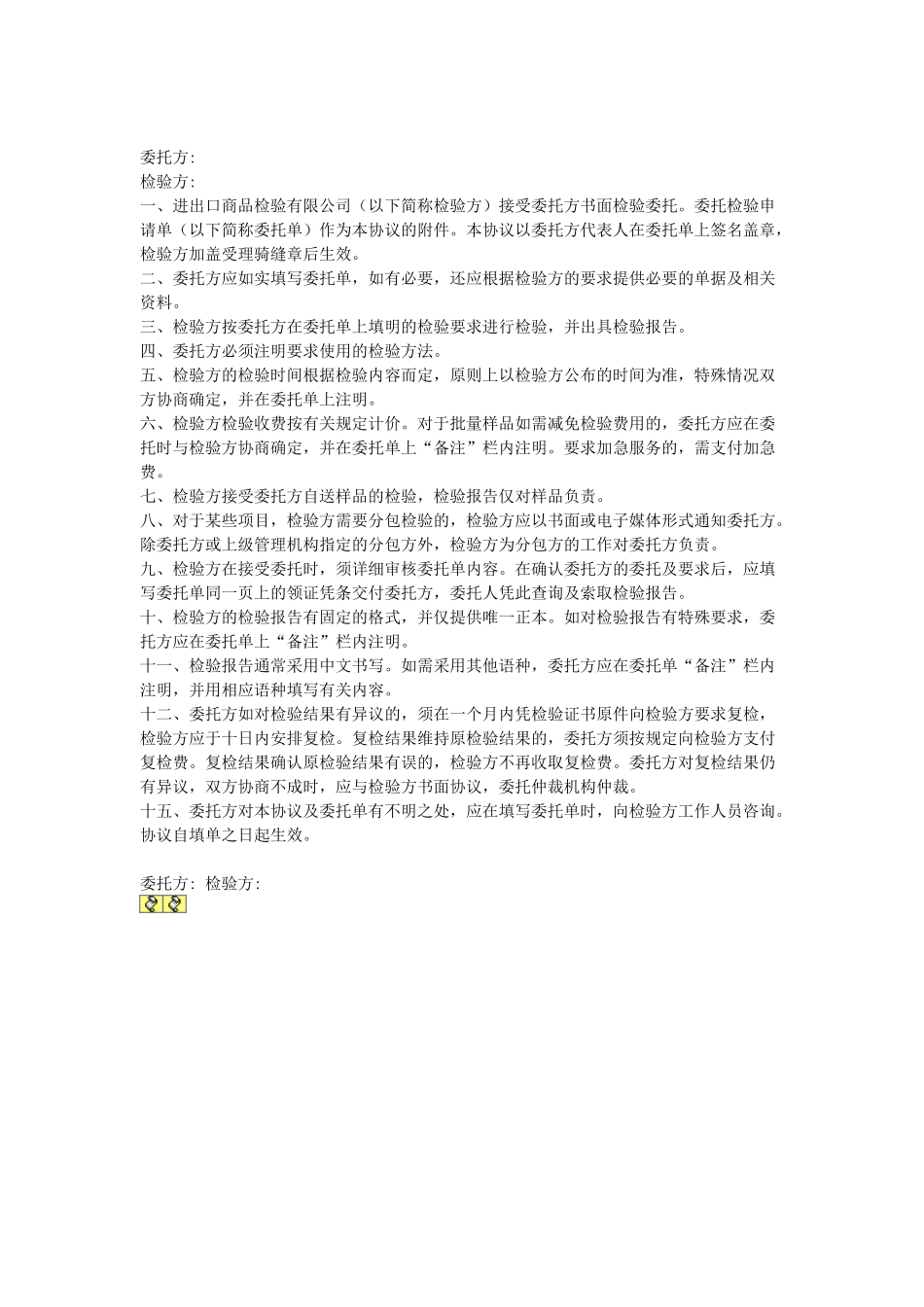 常用合同模版-委托检验协议书.doc_第1页
