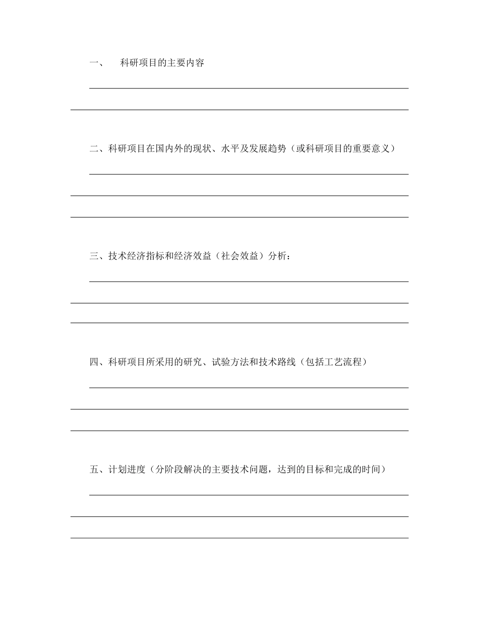 常用合同模版-委托开发合同（2）.doc_第2页