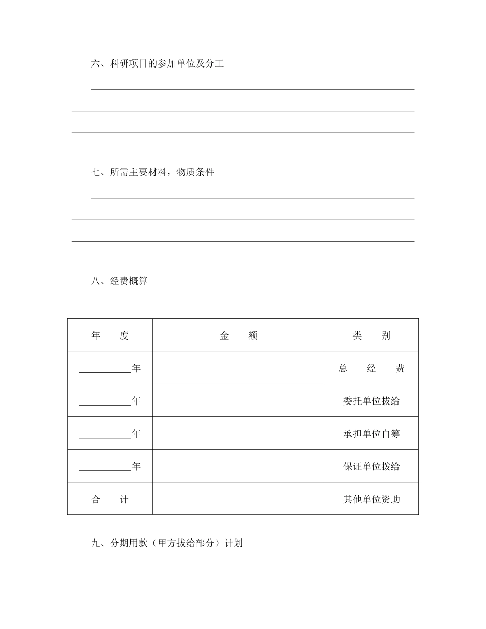 常用合同模版-委托开发合同（2）.doc_第3页