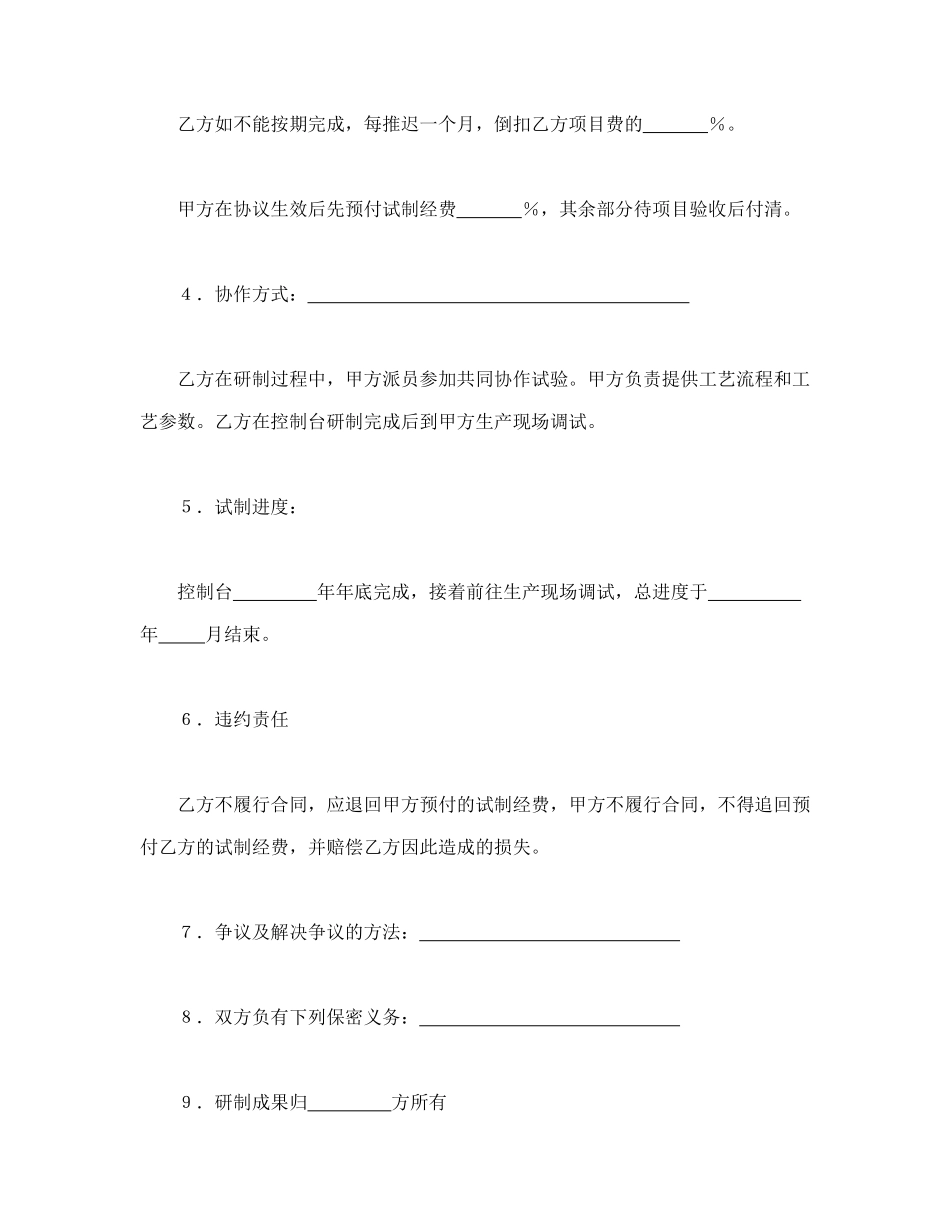 常用合同模版-委托开发合同（3）.doc_第2页