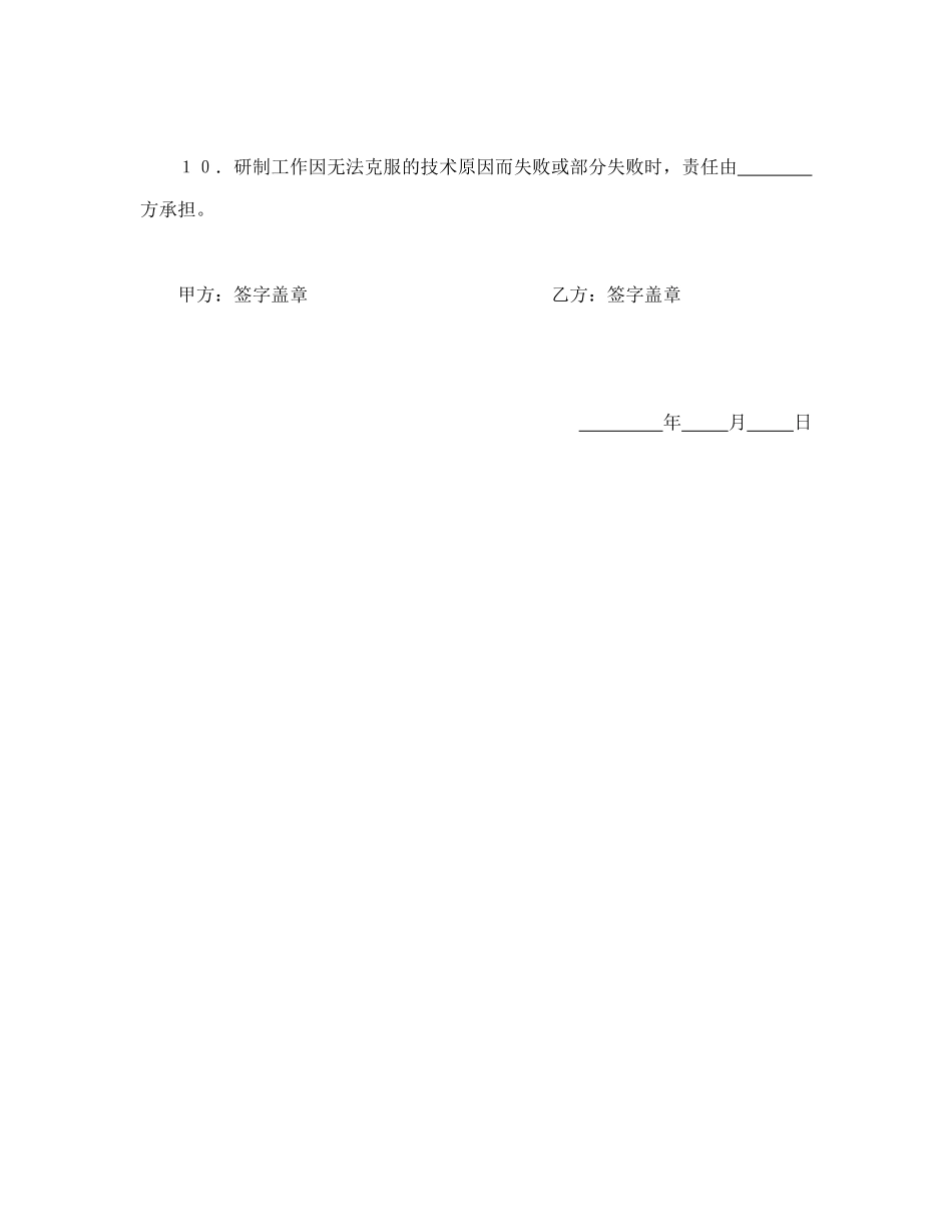 常用合同模版-委托开发合同（3）.doc_第3页
