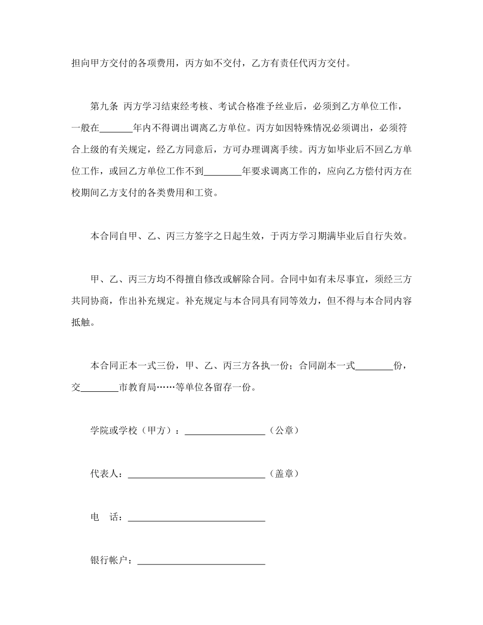 常用合同模版-委托培训合同.doc_第3页