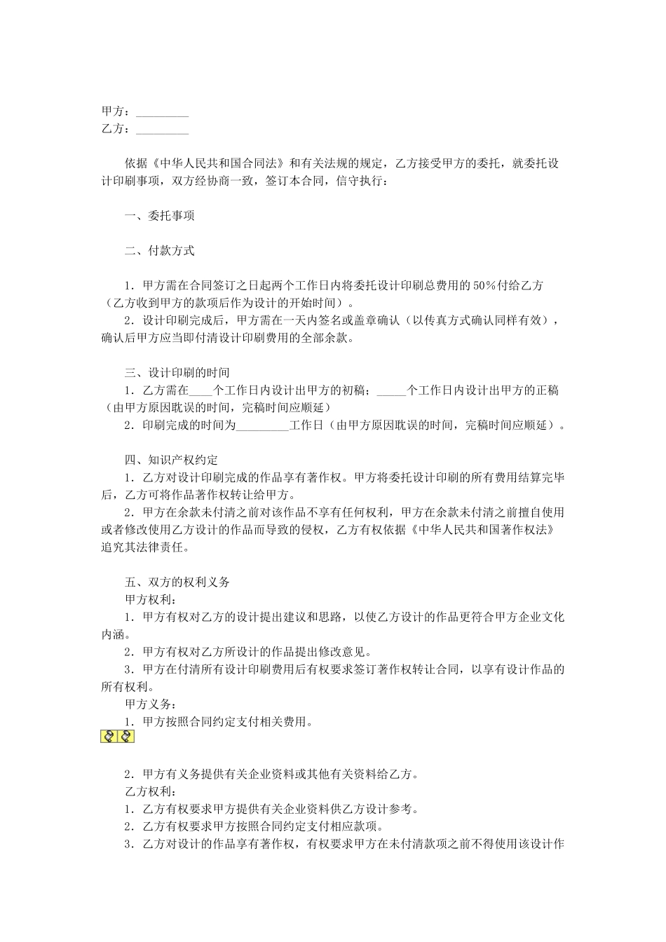 常用合同模版-委托设计合同.doc_第1页