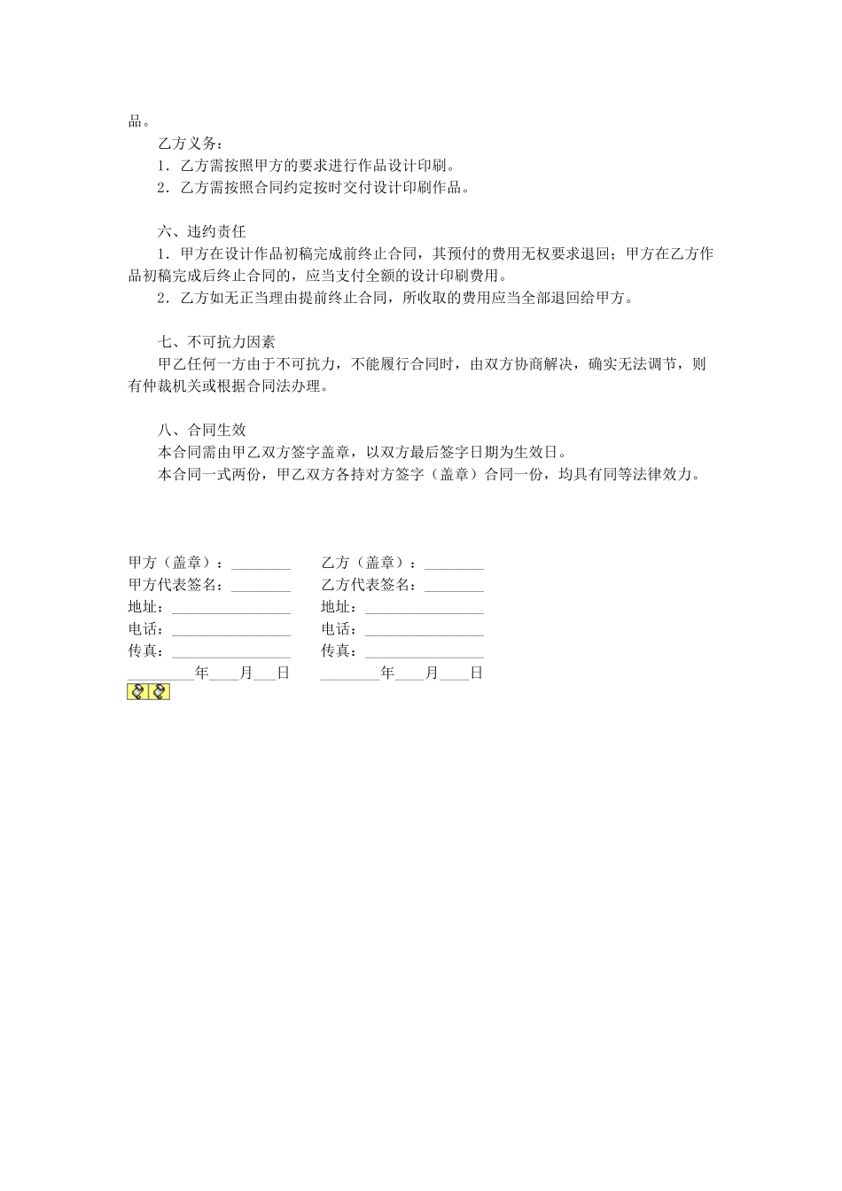 常用合同模版-委托设计合同.doc_第2页