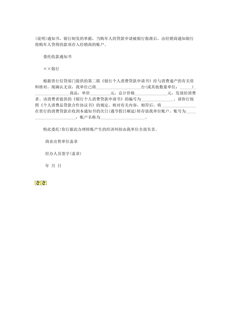 常用合同模版-委托收款授权书.doc_第1页