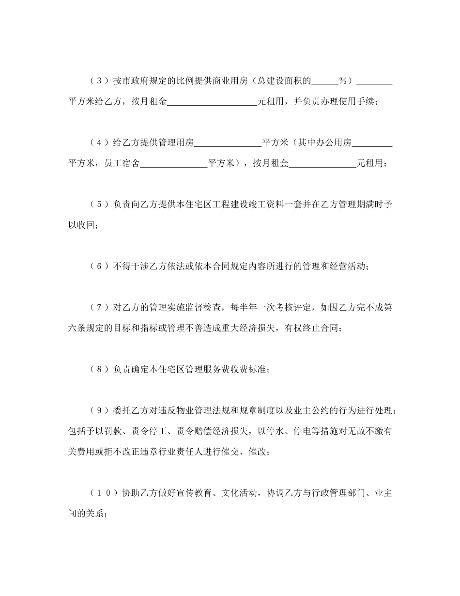 常用合同模版-委托物业管理合同1.doc_第3页